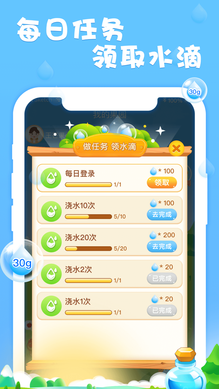 我的果园 - 浇水养果子