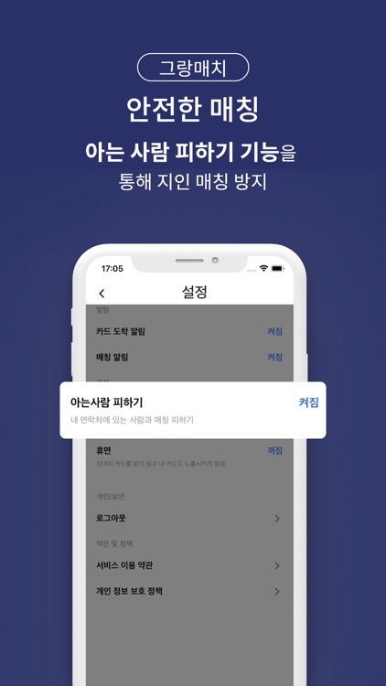 그랑매치: 인증을 통한 프리미엄 매칭 screenshot-4