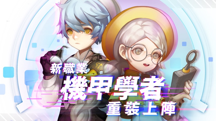 龍之谷:新世界