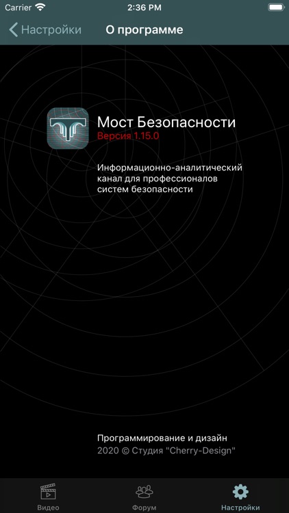 Мост Безопасности screenshot-5