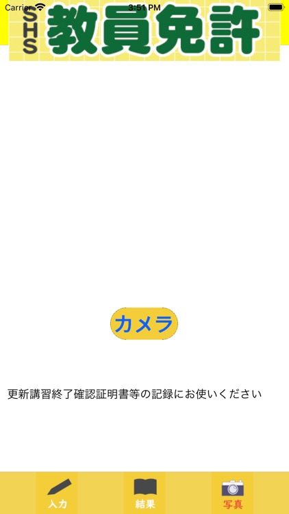 SHS教員免許 screenshot-3