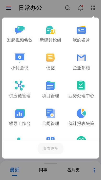 企业公文包 screenshot-3