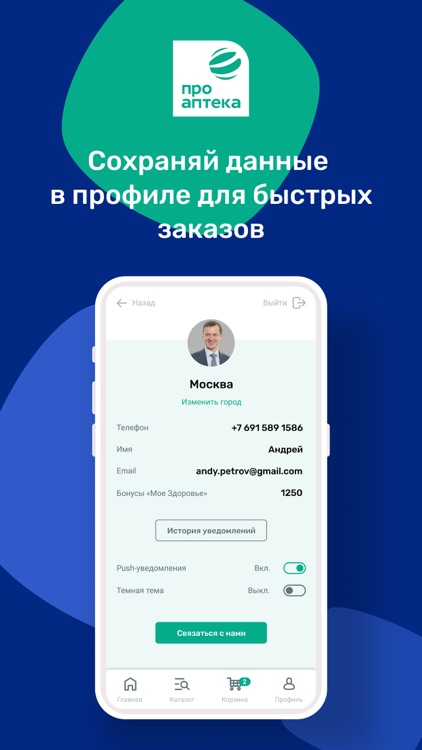 ПроАптека – заказ лекарств screenshot-5