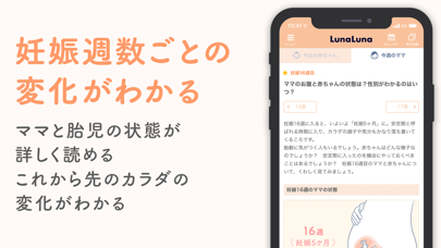 ルナルナ ベビー Iphoneアプリ アプステ
