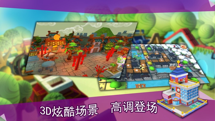 城市富翁3-天天必玩的大型富翁游戏