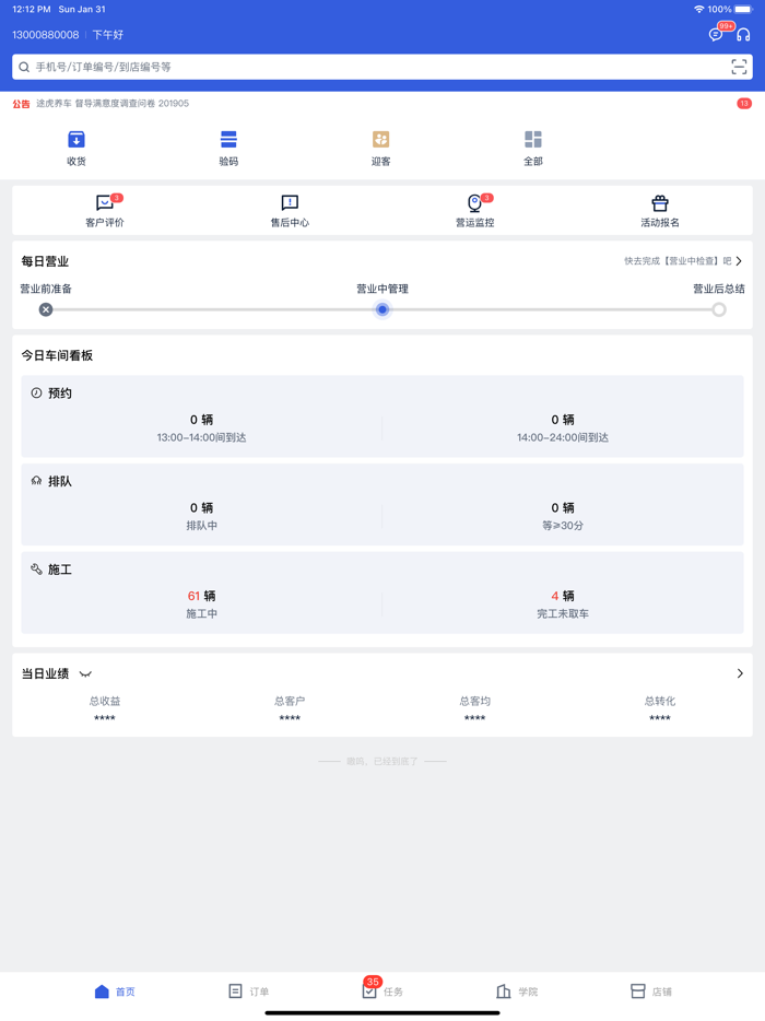 途虎养车-商户版