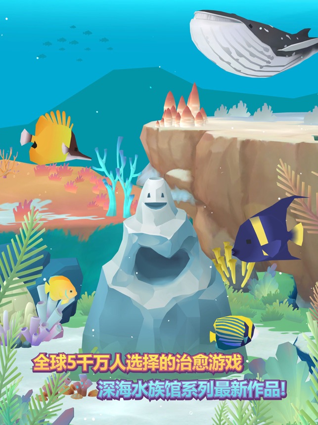 App Store 上的 蓝鲸日记 放置水族馆