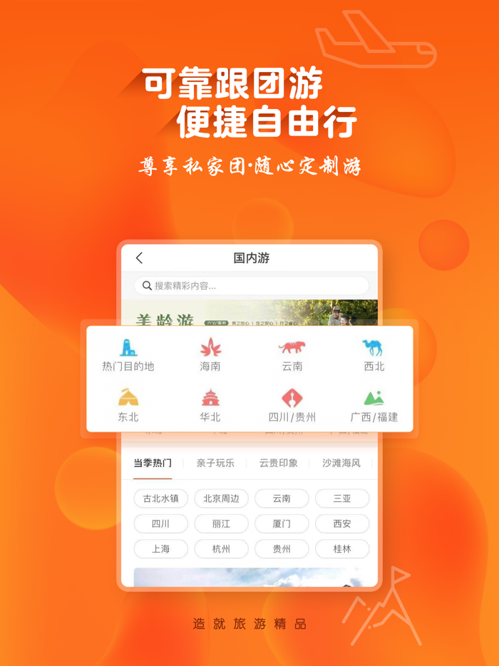 中青旅遨游旅行-订机票酒店旅游