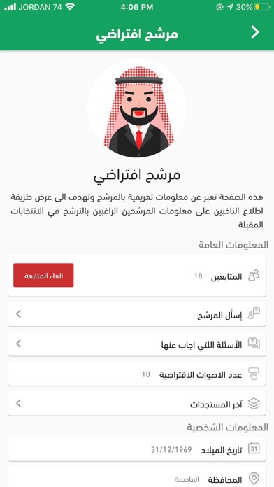 انتخاباتي screenshot 4