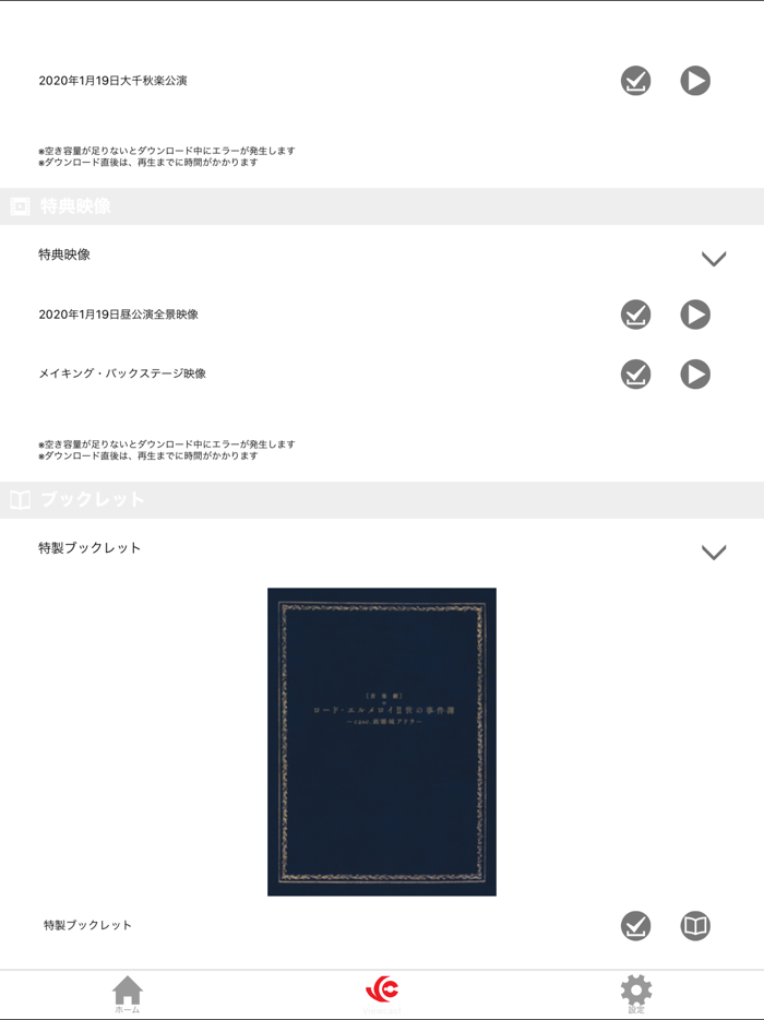 音楽劇「ロード・エルメロイⅡ世の事件簿」公式アプリ