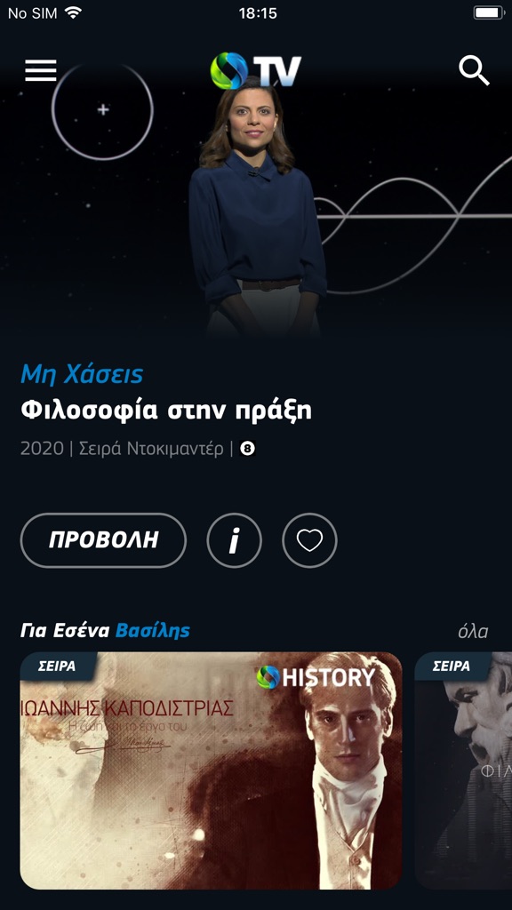 【图】COSMOTE TV(截图2)