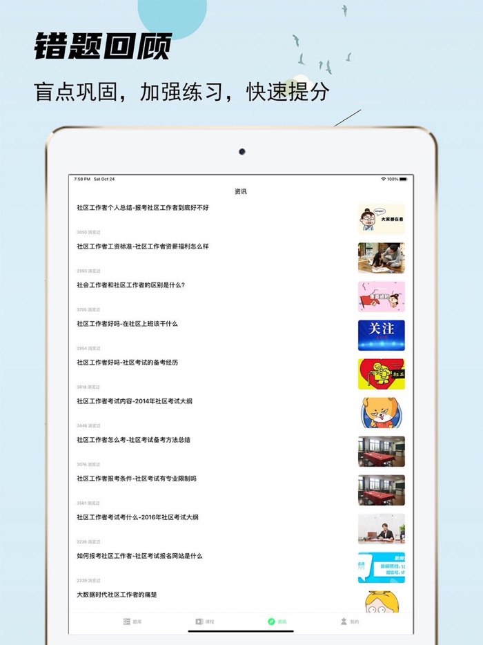 社区工作者 - 社区考试题库