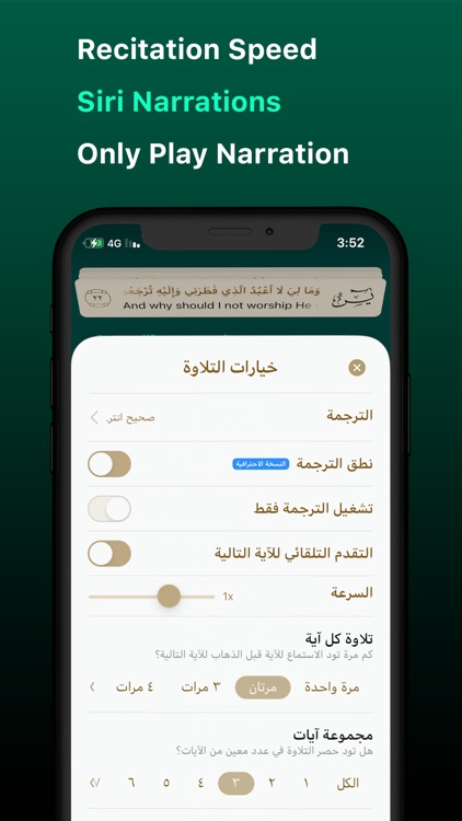 iQuran - القرآن الكريم screenshot-6