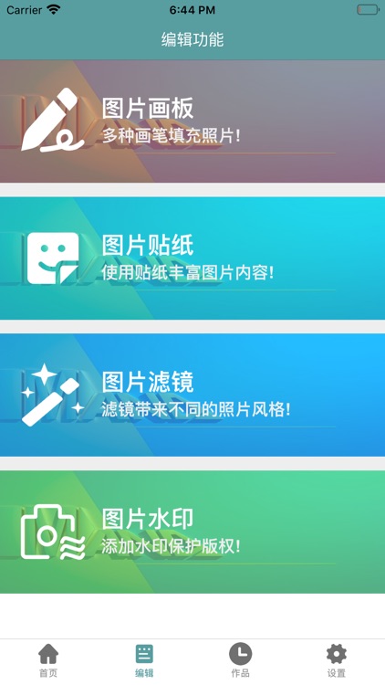 爱享图片-编辑助手