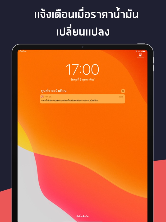 ราคาน้ำมัน - Thai Oil