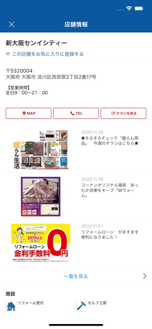 コーナン On The App Store