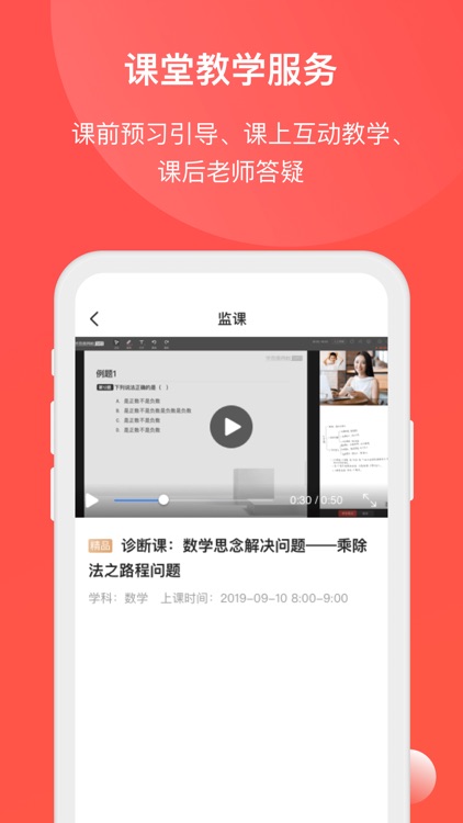 学而思网校1对1