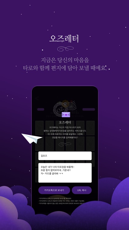 오즈의타로 screenshot-4