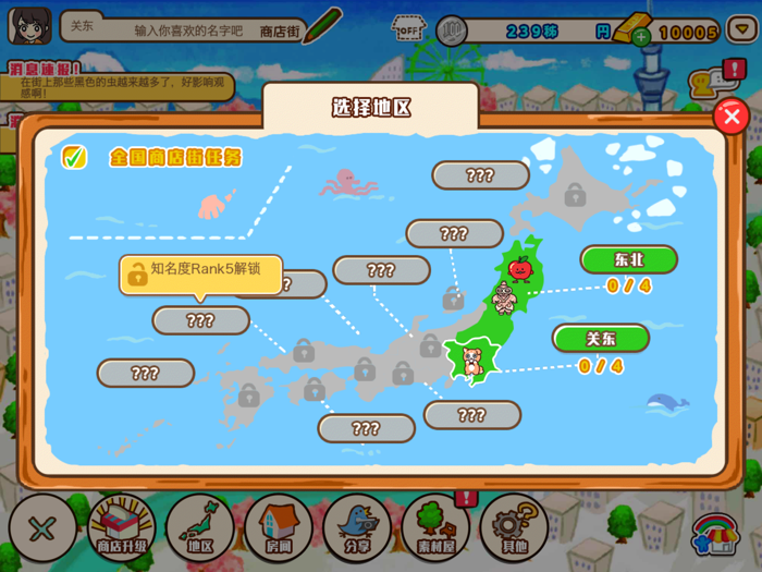 悠闲箱庭商店街