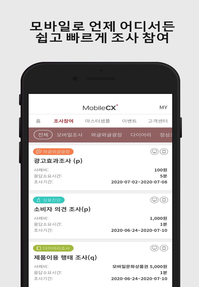 한국리서치 모바일CX+(MOBILECX+) screenshot 3