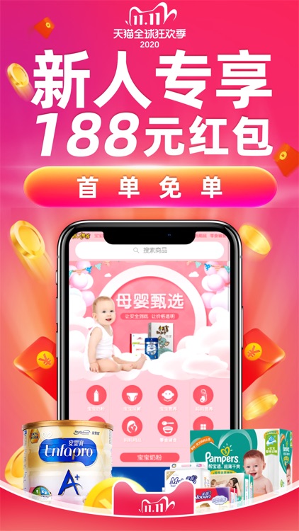 宝玛特商城-双11全球狂欢购物季APP