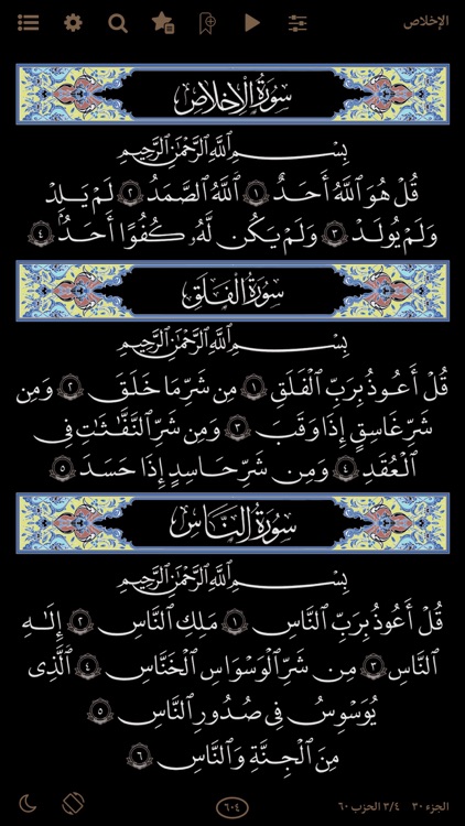 القرآن الهادي (اهل البيت) screenshot-5