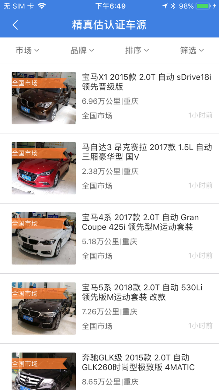 精真估专业版 screenshot 2