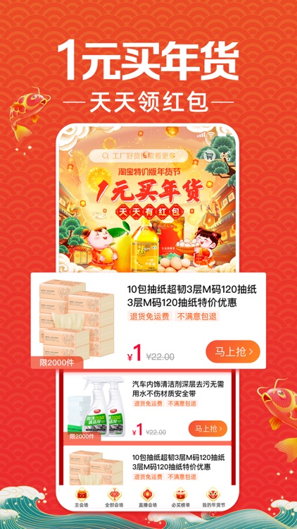 淘宝特价版 - 好货便宜不用拼