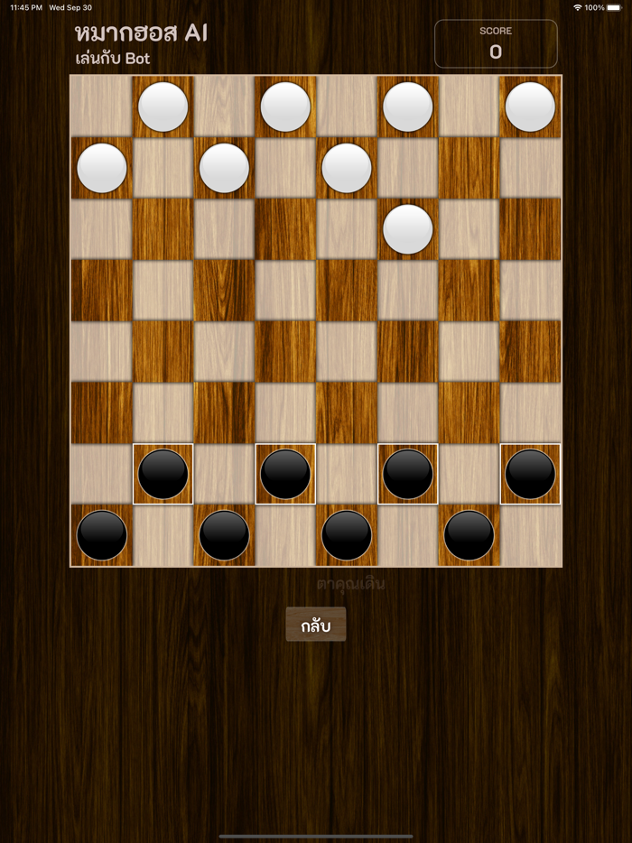 หมากฮอส AI