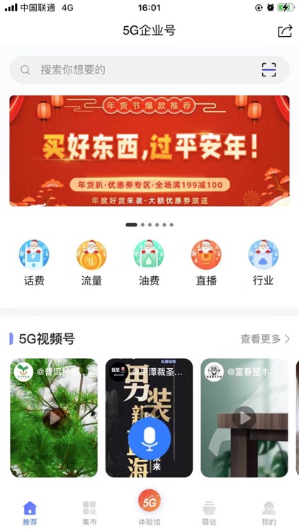 5G企业号