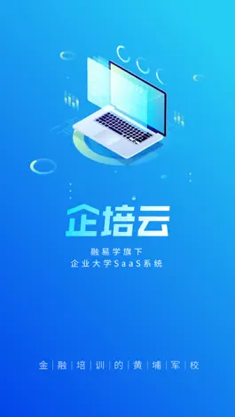Game screenshot 企培云-企业数字化培训服务商 mod apk