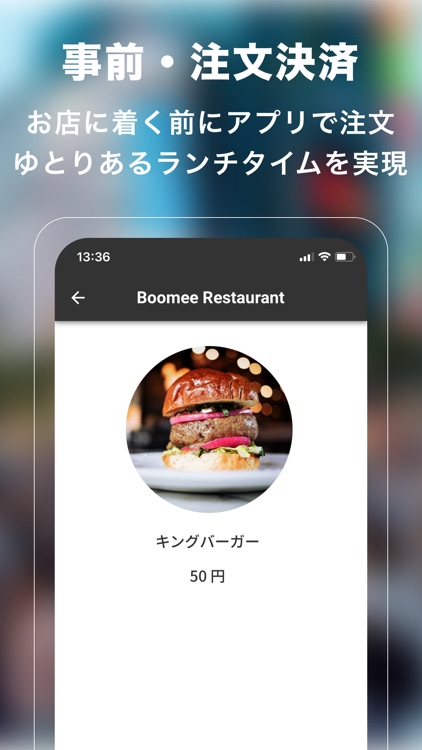 Boomee(ブーミー) - ランチの待ち時間を0に
