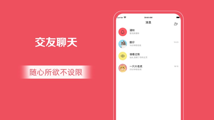 甜心交友-甜蜜心动聊天交友软件 screenshot-3