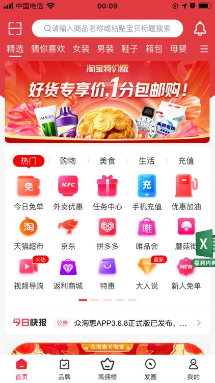 众淘惠-内部隐藏优惠券省钱返利网APP