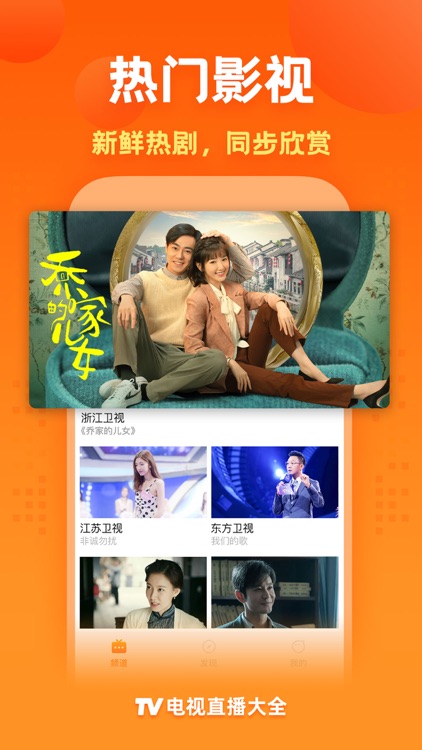 电视直播大全 - 央视卫视手机电视高清直播