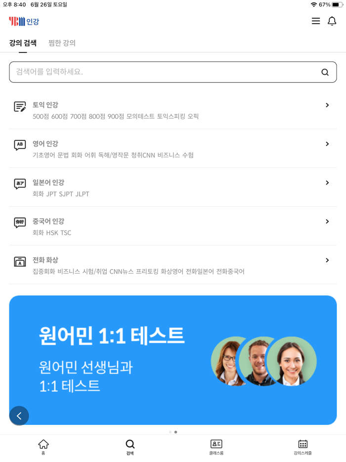 YBM인강 - 수강전용 앱