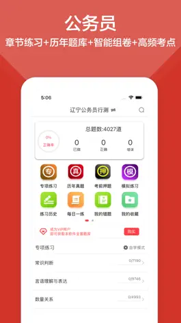 Game screenshot 公务员-事业单位时事政治考试软件 mod apk