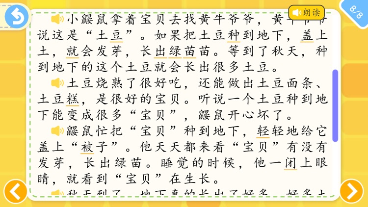 小红果阅读-中文分级阅读识字 screenshot-3