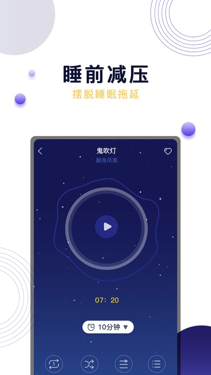 枕上听-白噪音催眠助眠曲APP screenshot-3