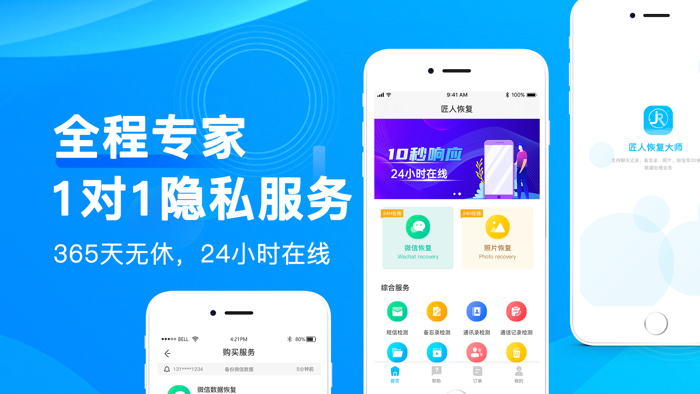 恢复大师-手机数据恢复精灵专业版