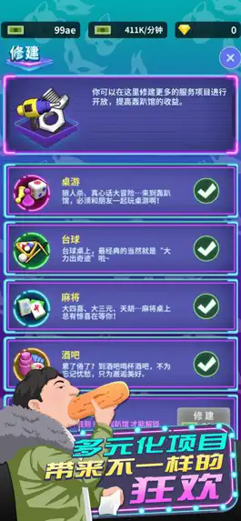 Game screenshot 兄弟聚一聚-宅男最好火爆蒙面线上陪玩交友模拟经营游戏 hack