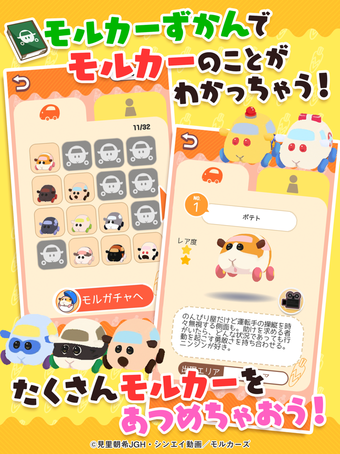 PUI PUI モルカー もぐもぐパーキング