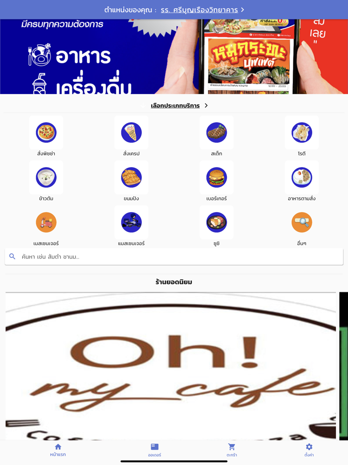 คุณชายเดลิเวอร์รี่