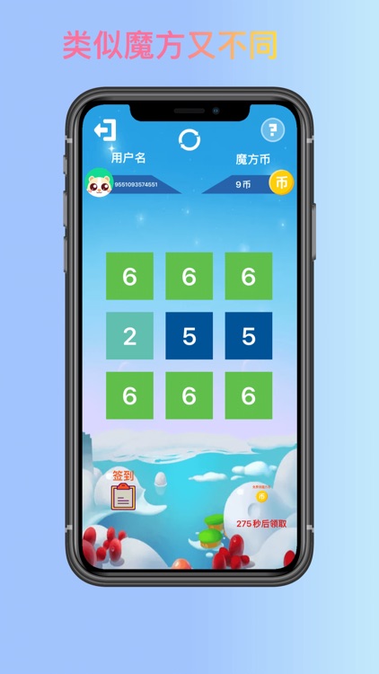 数字魔方（幻方） screenshot-3