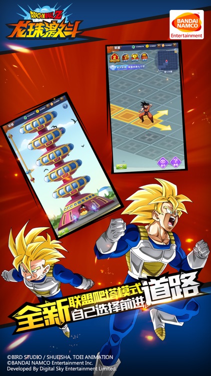 龙珠激斗