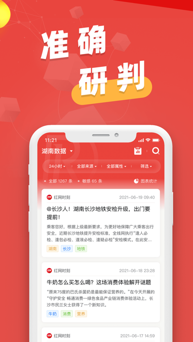 红网舆情 screenshot 4