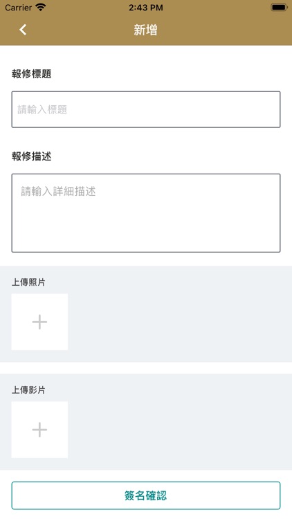 鉅晨報修平台 screenshot-4
