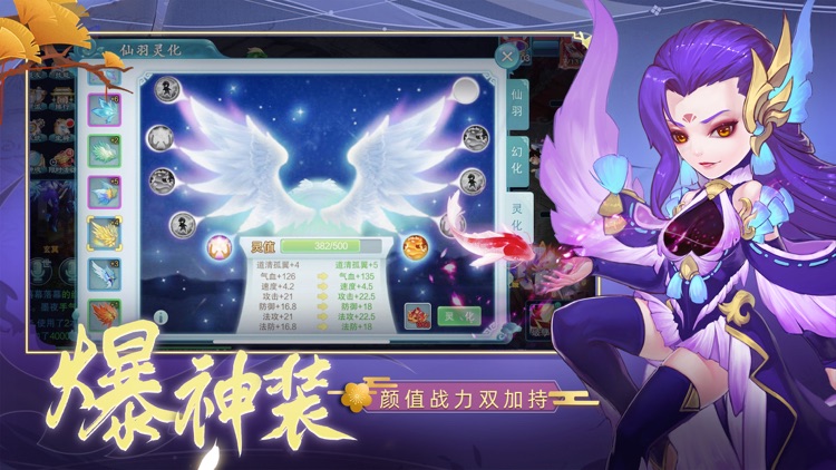 梦幻仙语-国风Q萌仙侠回合制游戏 screenshot-4