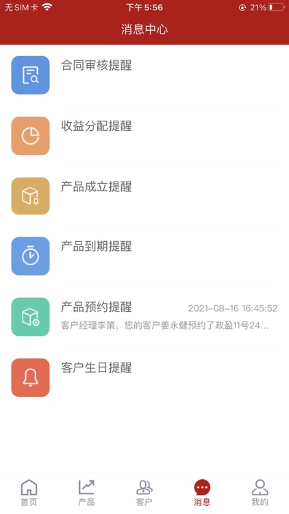 大业信托企业版 screenshot-3