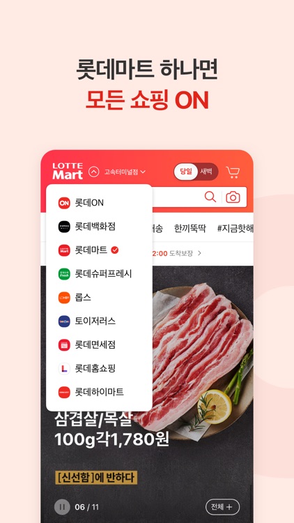 롯데마트몰